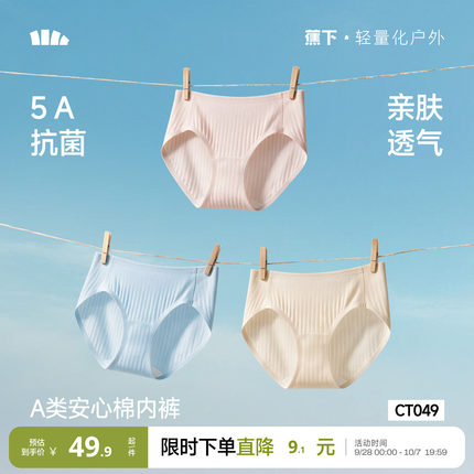 蕉下女士内裤纯棉底裆抗菌透气柔软运动高弹防夹臀女生中腰三角裤