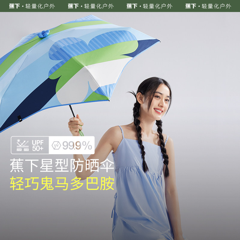 蕉下防晒伞鬼马黑胶五折图片