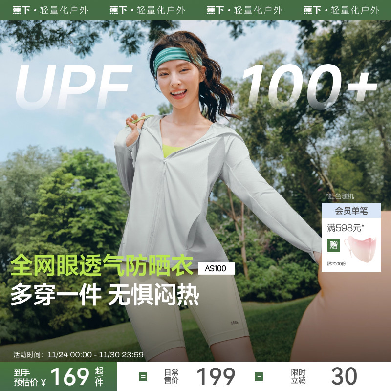 蕉下透气宽松冰丝防晒衣UPF100+