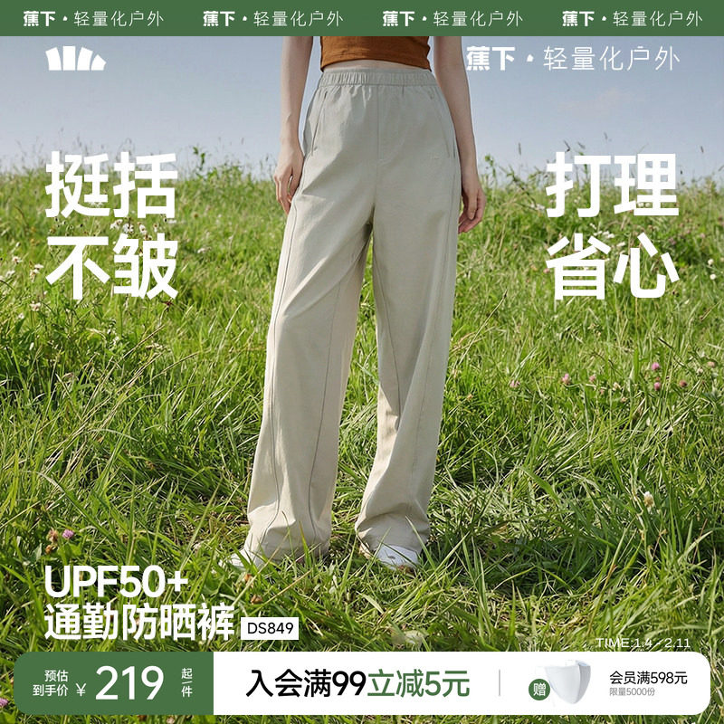 蕉下防晒直筒休闲裤女夏季薄款阔腿运动裤冰丝裤透气速干空调裤子