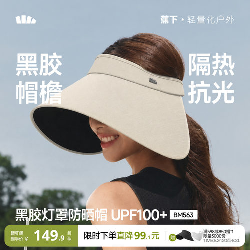 蕉下灯罩帽黑胶防晒全脸遮阳大檐