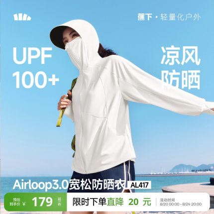 蕉下冰丝防晒衣女款轻薄凉感户外宽松外套罩衫皮肤衣透气防晒服