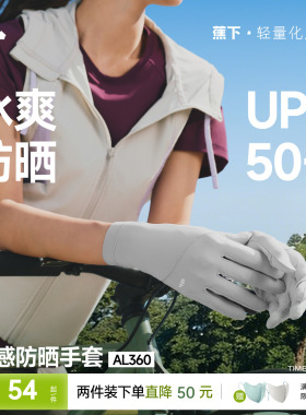 蕉下凉感防晒手套女短款轻薄户外防滑透气防紫外线开车骑行手袖套