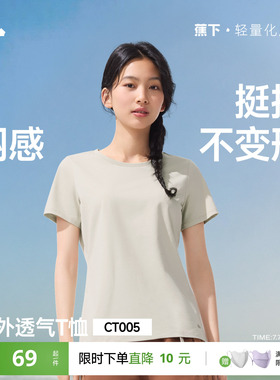 蕉下T恤女棉短袖上衣休闲春夏白色通勤修身透气衣服户外打底衫