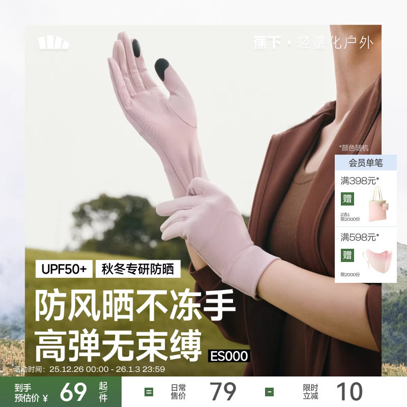 蕉下防晒手套女秋新款触屏薄款爬山开车户外裸感高弹骑行骑车手套