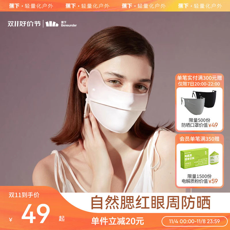 蕉下腮红防晒口罩修容面罩面纱护眼角女遮脸防紫外线怎么看?