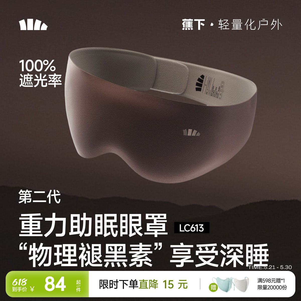 蕉下重力睡眠眼罩0压感睡眠专用遮光缓解疲劳男女用舒适助眠眼罩