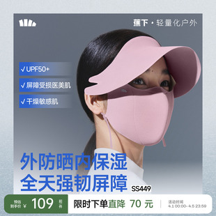 肌底保暖屏护口罩脸基尼 蕉下帽檐防晒面罩女士全遮光敏肌医美保湿