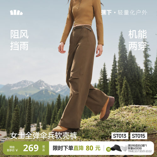 蕉下女款防晒防风防泼水冲锋裤