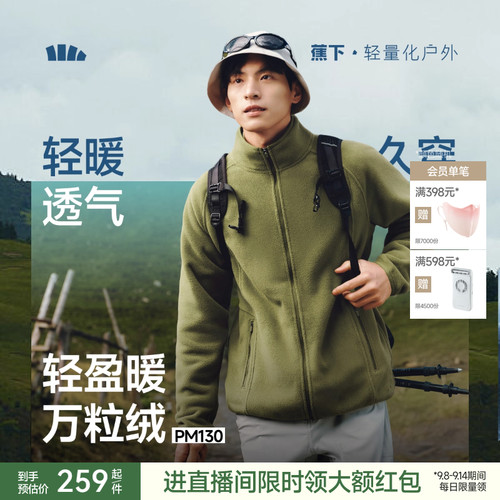 蕉下男士万粒绒户外保暖内胆外套