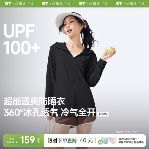 蕉下防晒衣女款运动外套凉感透气