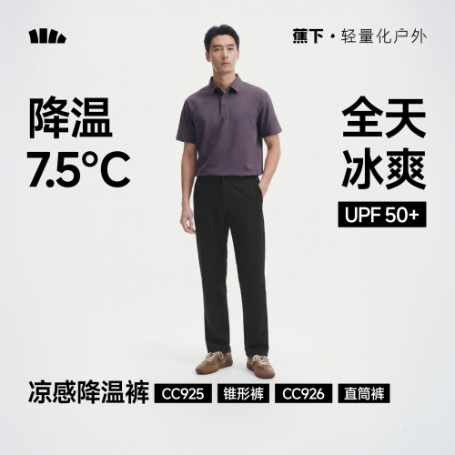 蕉下男士通勤裤速干直筒锥形薄款
