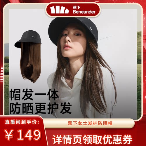 蕉下假发帽子一体鸭舌帽