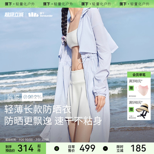 蕉下海邊長(zhǎng)款 防曬衣女TS40524度假防曬服防紫外線速干輕薄皮膚衣
