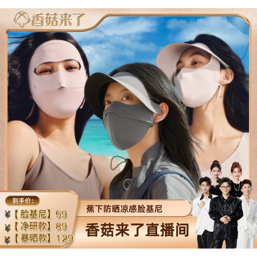 蕉下防暴晒脸基尼面罩冰丝全遮光