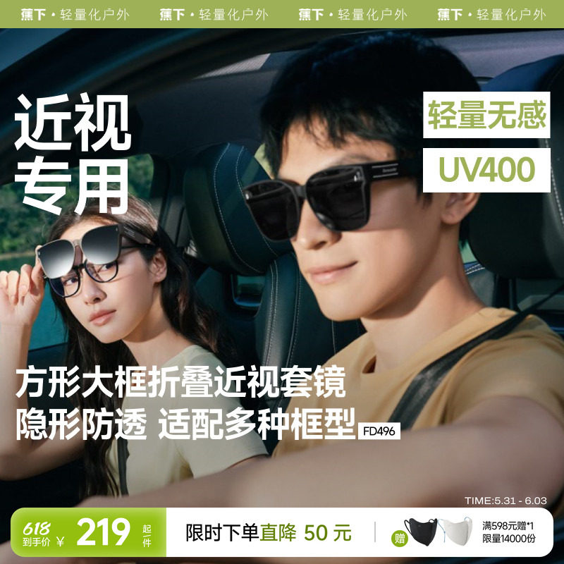 蕉下套镜方形大框开车偏光防晒太阳镜折叠男女款可套近视眼镜墨镜