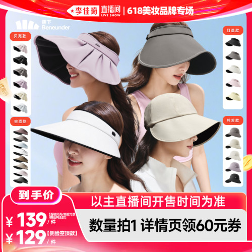 【李佳琦直播间618美妆品牌专场】蕉下女士黑胶防晒帽（四款可选)