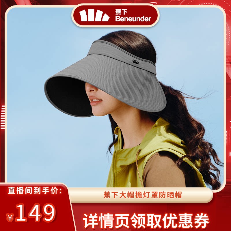 【达播专属】蕉下灯罩防晒帽大檐黑胶空顶防晒帽易收纳