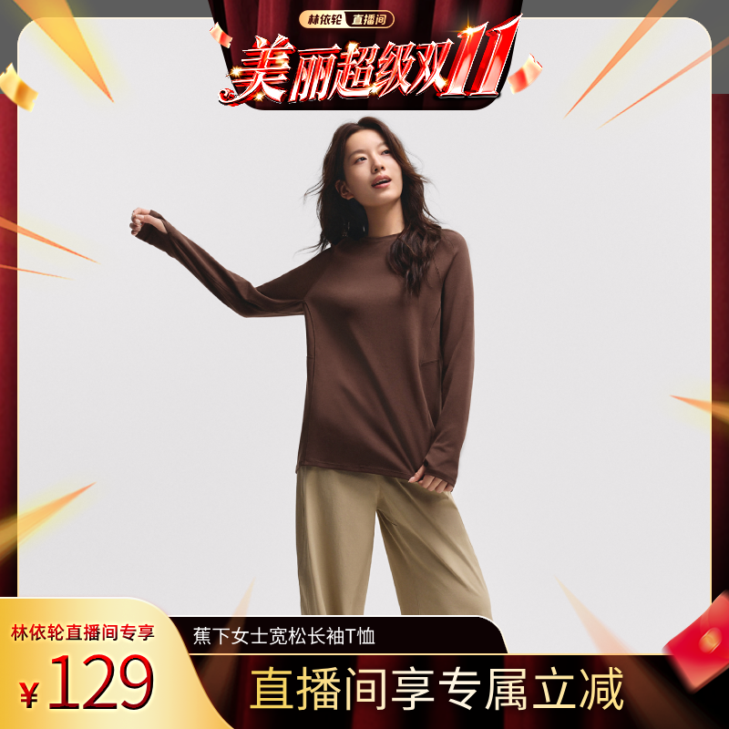 【林依伦直播间】蕉下宽松长袖T恤女士上衣加长T恤衫秋衣百搭新款