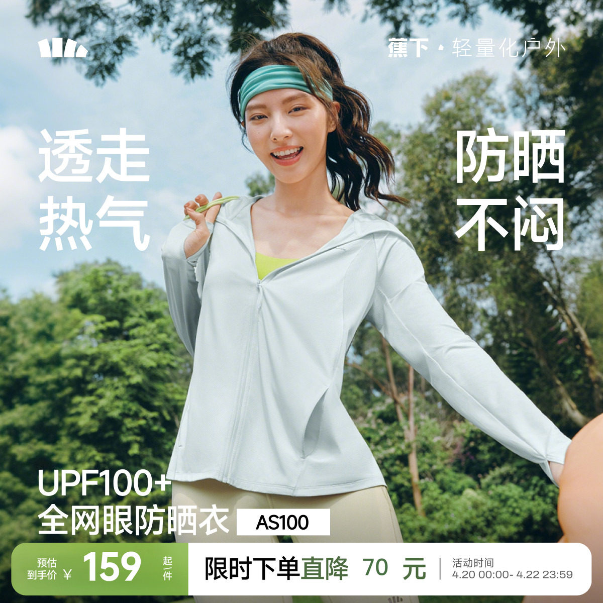 蕉下透气宽松防晒衣女款夏季防紫外线皮肤衣薄款凉感运动防晒外套