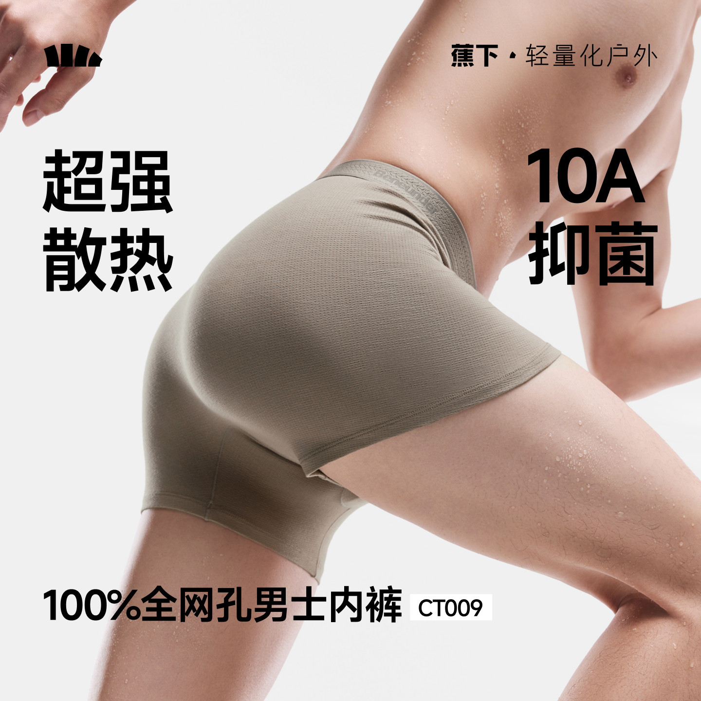 蕉下男士全网眼内裤透气速干运动加长四角裤抑菌精梳棉平角短裤