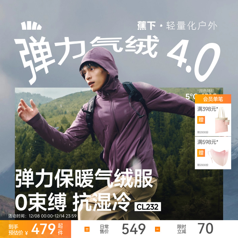 蕉下高弹防泼水保暖连帽气绒服男