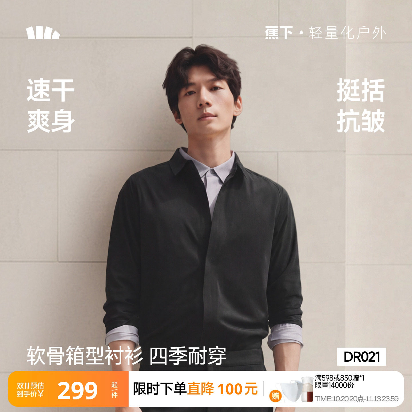 蕉下男士衬衫商务正装长袖通勤抗皱免烫挺括职场面试男装礼物衬衣
