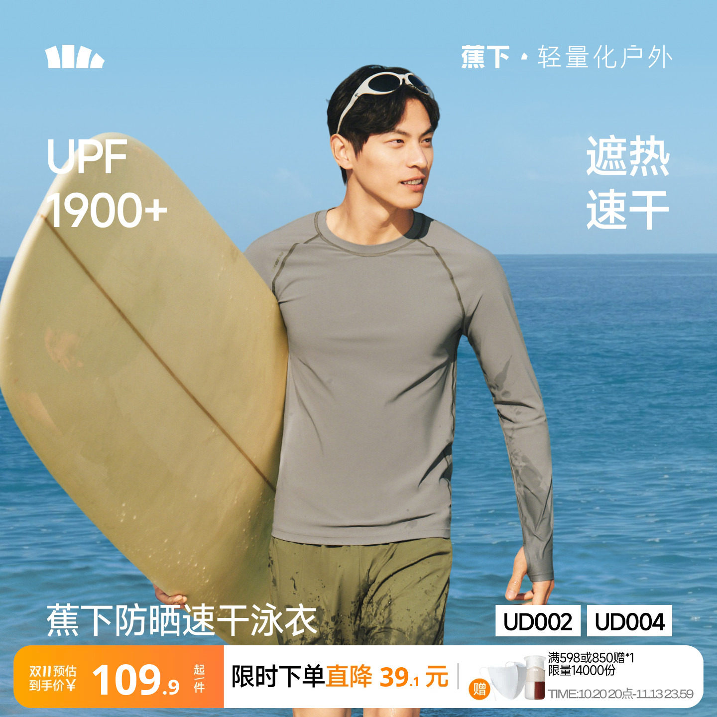 蕉下男士潜水服海边冲浪浮潜漂流防晒长袖泳衣速干衣短裤泳装套装
