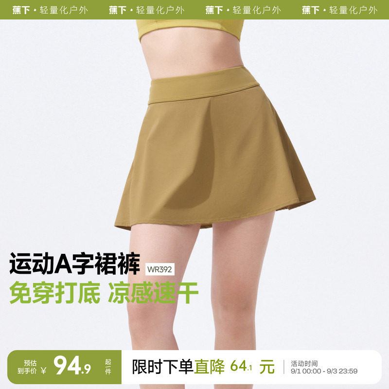 蕉下女士拒水防晒裙裤图片