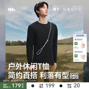 t恤男秋季 排汗长袖 透气运动休闲百搭卫衣 速干户外打底衫 蕉下男士