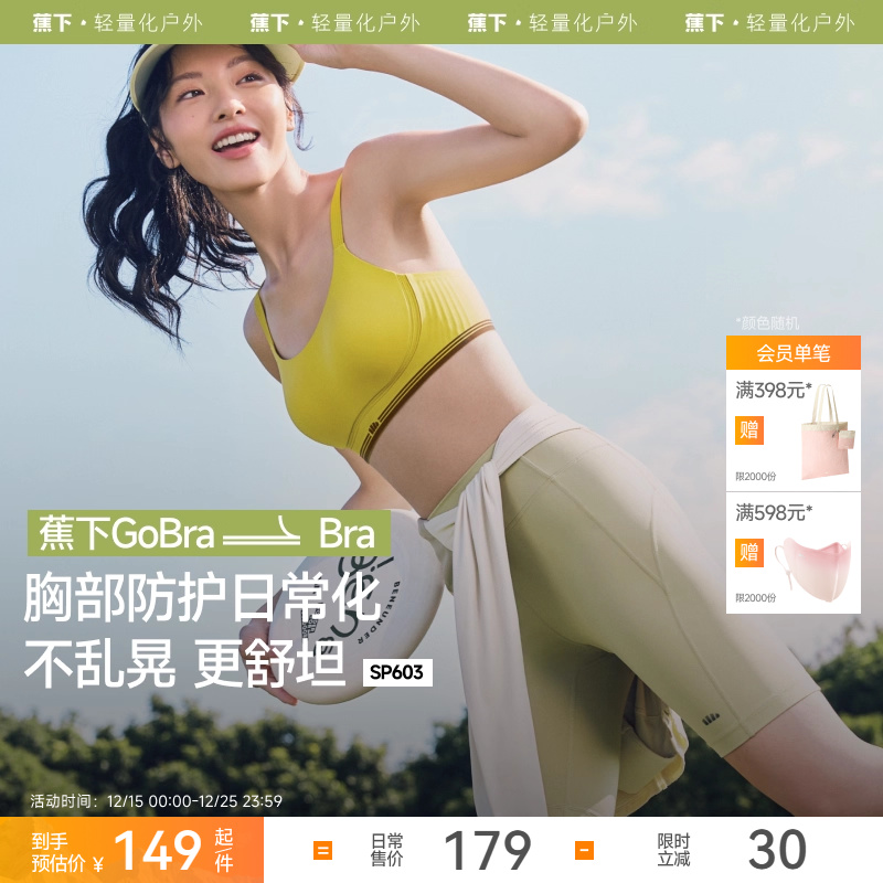 蕉下自适应缓震户外文胸SP603