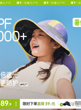蕉下儿童多功能防晒帽披肩帽黑胶全防护男女童夏季大帽檐遮阳帽子
