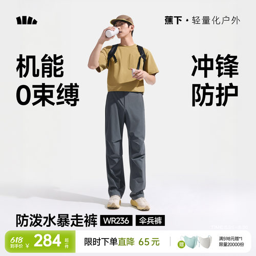 蕉下男士伞兵裤工装机能速干耐磨