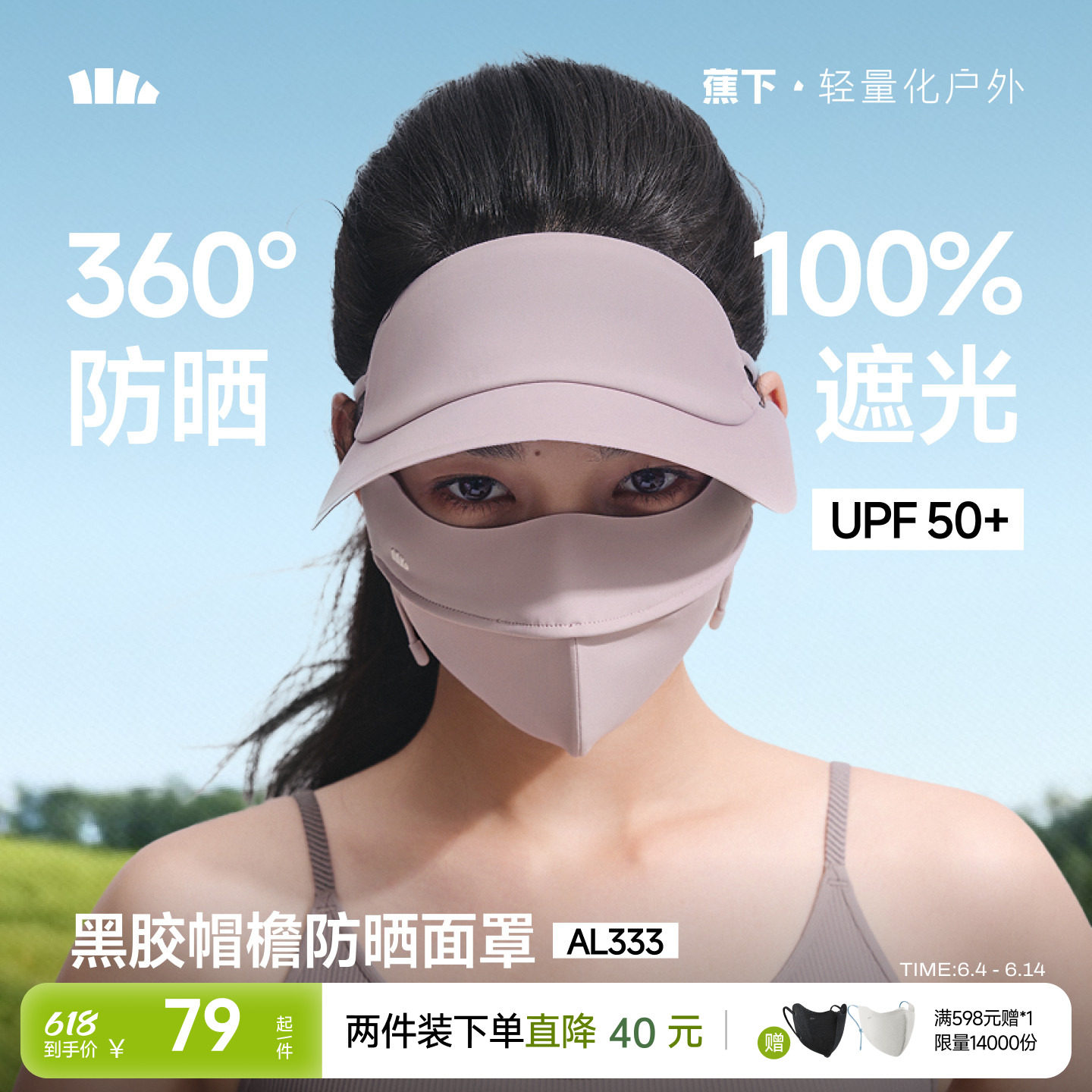 蕉下帽檐脸基尼冰丝骑行遮阳防晒帽口罩一体全脸防紫外线医美面罩