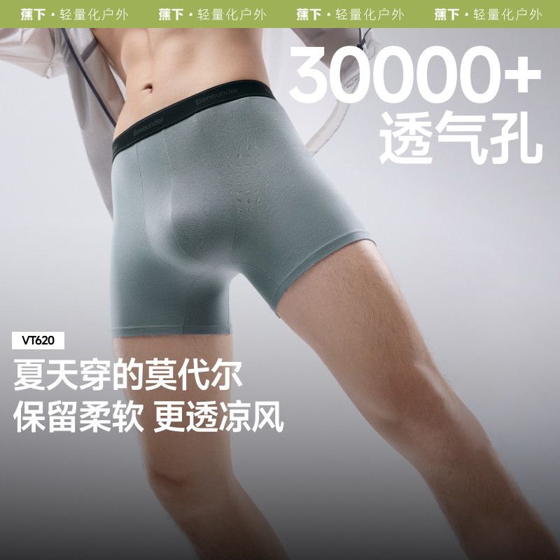 蕉下男士透气内裤莫代尔7A抑菌亲肤高弹不夹臀平角裤运动四角短裤