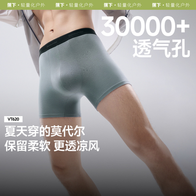 蕉下男士透气莫代尔内裤7A抑菌