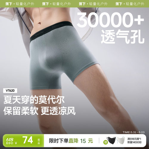 蕉下男士透气莫代尔内裤7A抑菌