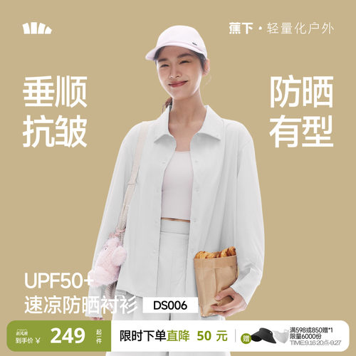 蕉下女士速干防晒衬衫DS006