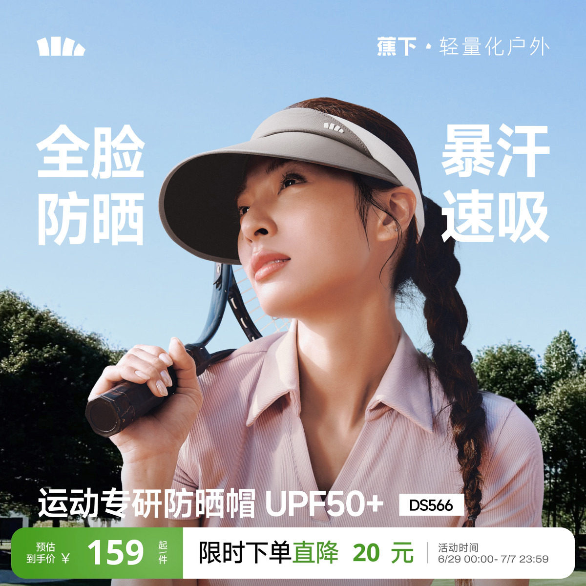 蕉下网球防晒帽女新款空顶运动帽遮阳帽透气吸汗网眼轻量跑步帽子