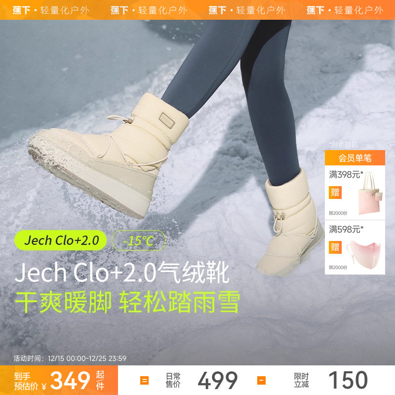 蕉下户外气绒靴厚底拒水白色大头女雪地靴登山冬季加棉中筒防滑鞋