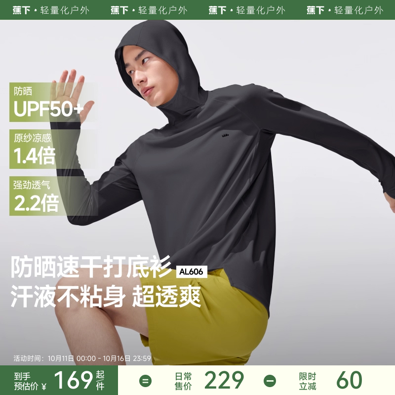 蕉下男士长袖T恤速干运动衣健身跑步训练服轻薄透气防晒打底衫