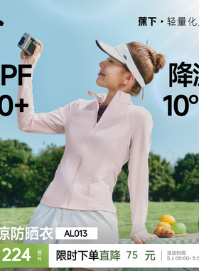 蕉下速凉防晒衣女显瘦冰丝凉感皮肤衣春夏修身运动瑜伽服速干外套