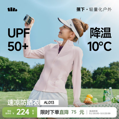 蕉下修身运动防晒服显瘦瑜伽外套