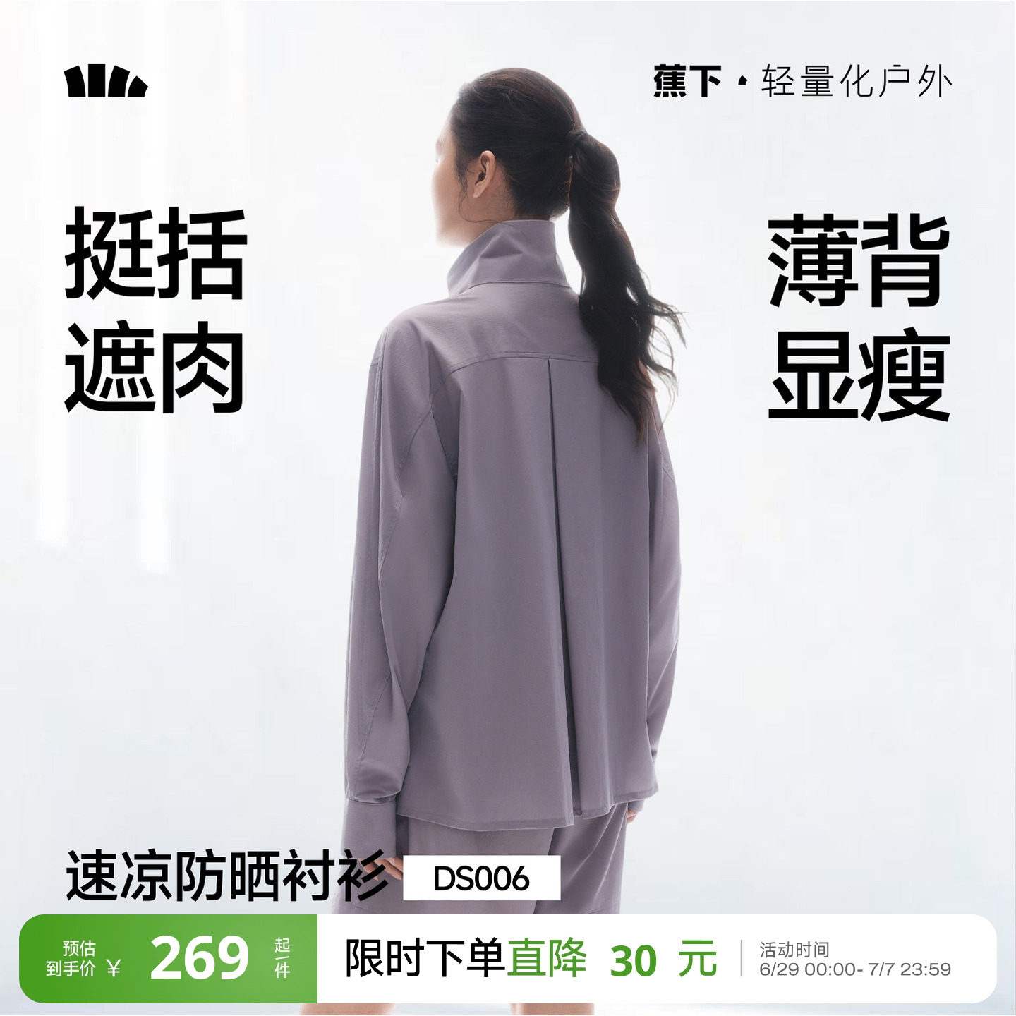 蕉下女士速干防晒衬衫春夏新款宽松外套通勤翻领显瘦透气纯色衬衣
