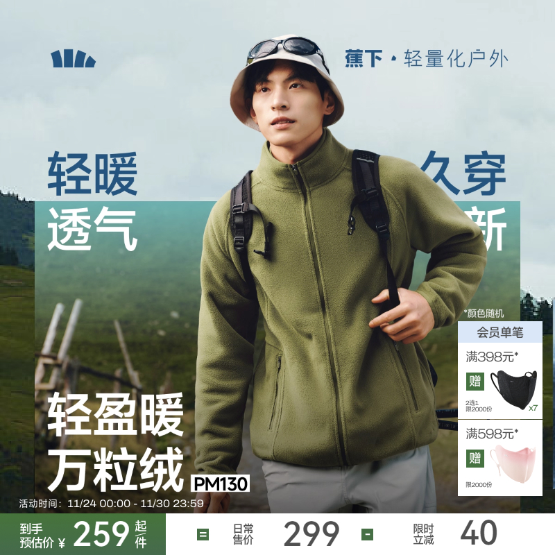 蕉下男士摇粒绒户外保暖透气外套