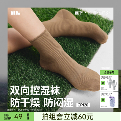 蕉下女士莫代尔中筒袜保湿防干燥