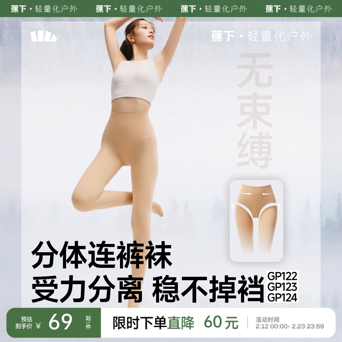 蕉下丝袜分体连裤袜女不掉档裸感黑色自然肉色压力瘦腿裤光腿神器