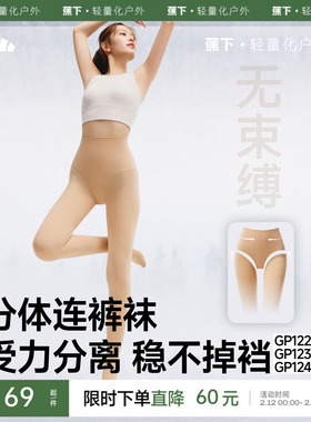 蕉下丝袜分体连裤袜女不掉档裸感黑色自然肉色压力瘦腿裤光腿神器