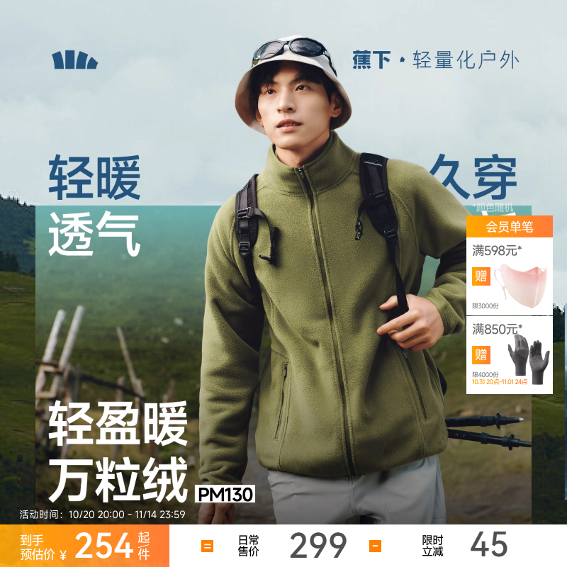 蕉下摇粒绒外套男保暖透气冲锋衣内胆立领加绒秋冬户外抓绒衣夹克