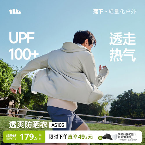 蕉下透气速干防晒衣男户外骑行夏